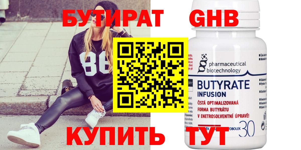Керчь  Бутират 99%  Вход с VPN 