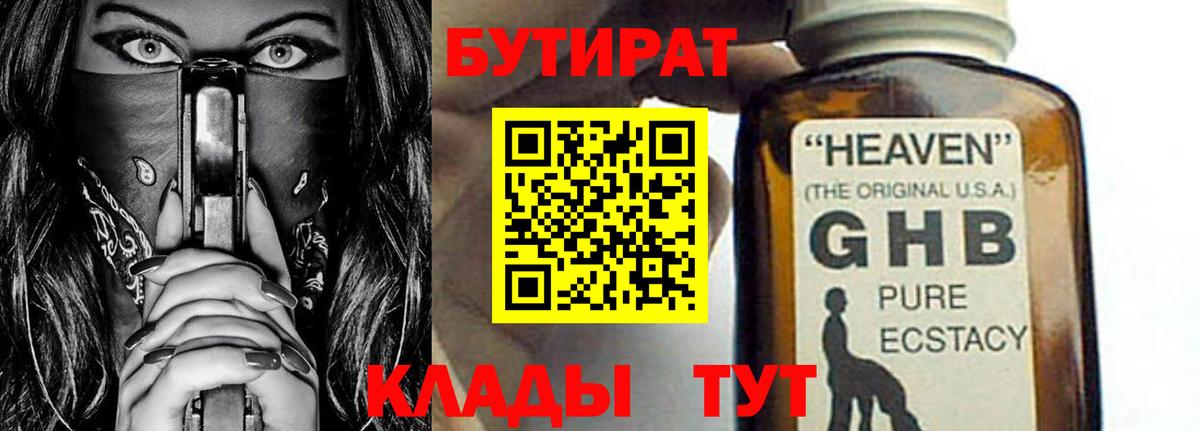 БУТИРАТ 99% Керчь