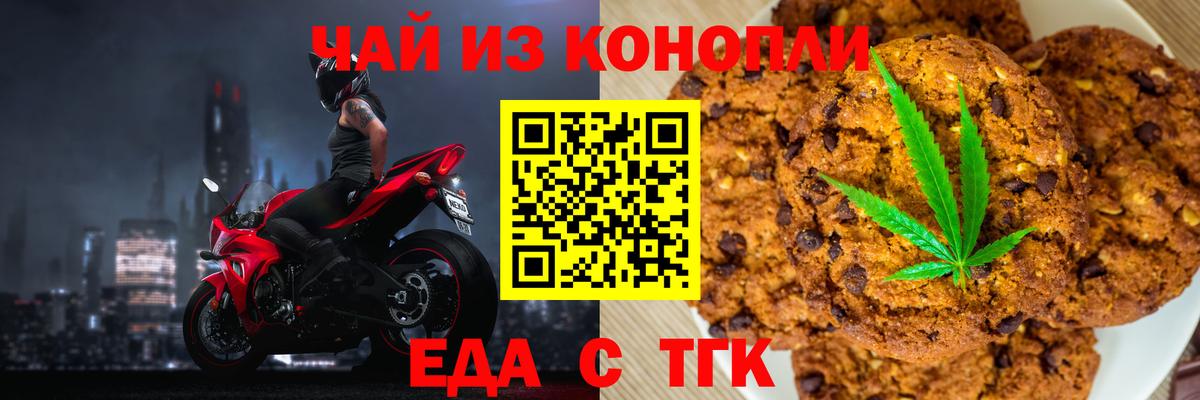 Печенье с ТГК конопля Керчь