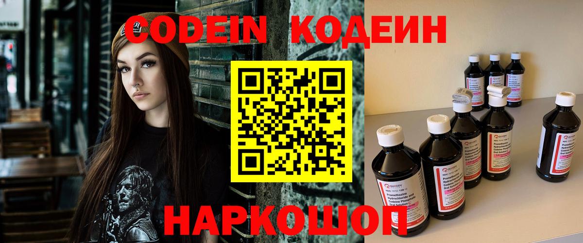 Керчь  Кодеиновый сироп Lean Purple Drank  Вход с VPN 