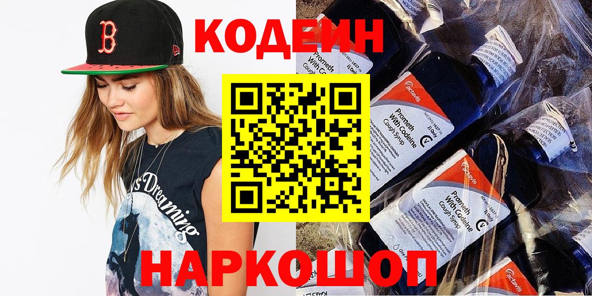 Кодеиновый сироп Lean напиток Lean (лин) Керчь
