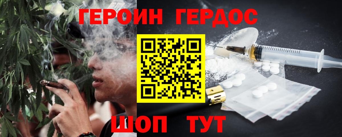ГЕРОИН афганец Керчь