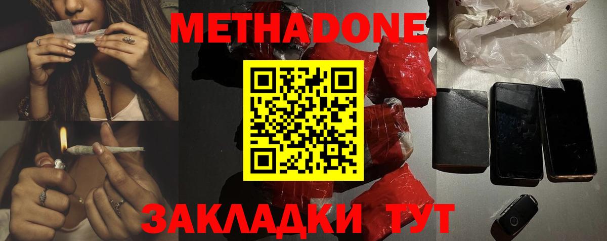 нарко площадка клад  Метадон methadone  Вход с VPN  Керчь 